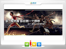 衢江361度——腾讯大运会梦想传递